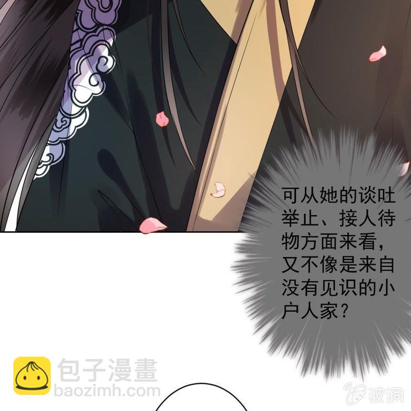 《傲娇王爷太难追》第17话 上好的胭脂 第12页