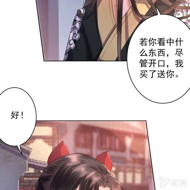 《傲娇王爷太难追》第17话 上好的胭脂 第15页