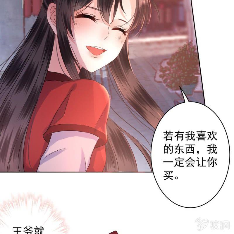 《傲娇王爷太难追》第17话 上好的胭脂 第16页