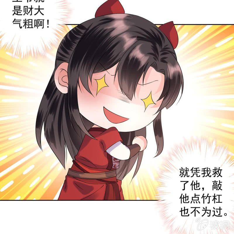《傲娇王爷太难追》第17话 上好的胭脂 第17页