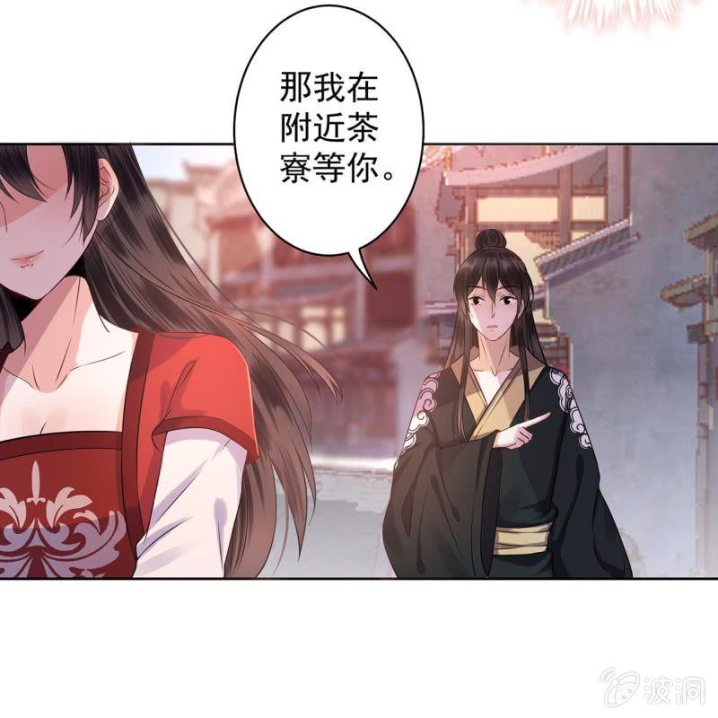 《傲娇王爷太难追》第17话 上好的胭脂 第18页
