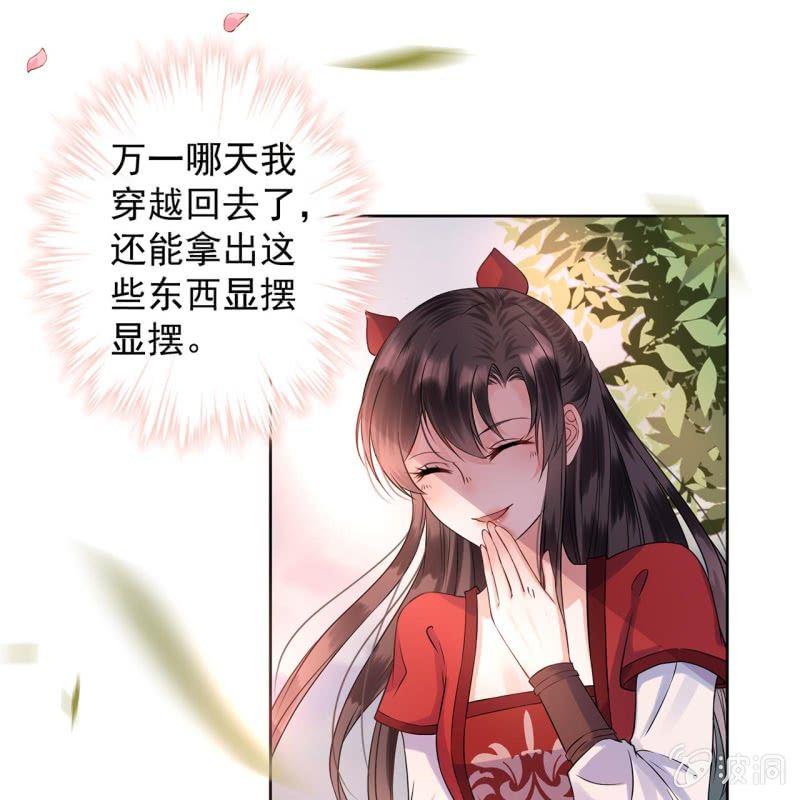 《傲娇王爷太难追》第17话 上好的胭脂 第21页