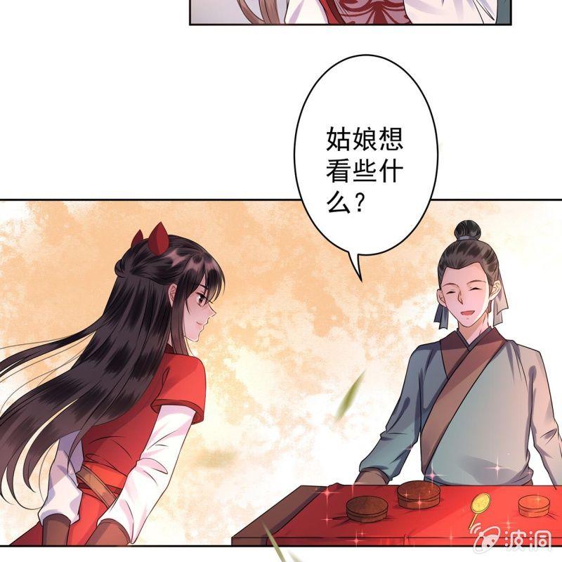《傲娇王爷太难追》第17话 上好的胭脂 第22页