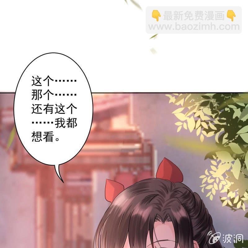 《傲娇王爷太难追》第17话 上好的胭脂 第23页