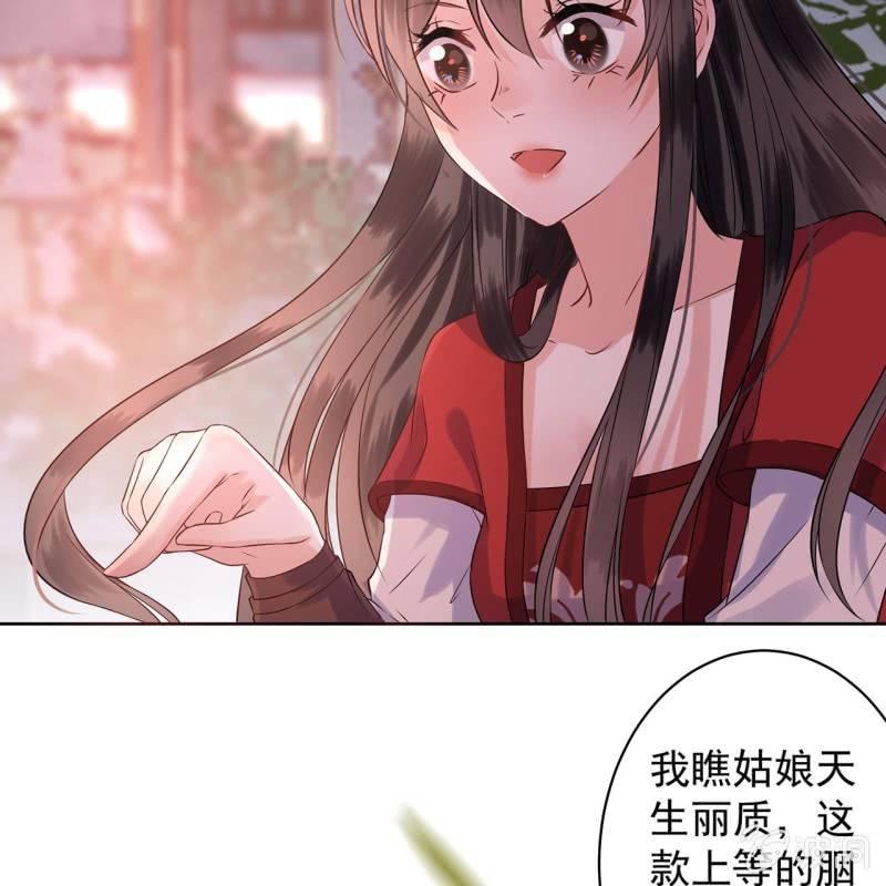 《傲娇王爷太难追》第17话 上好的胭脂 第24页