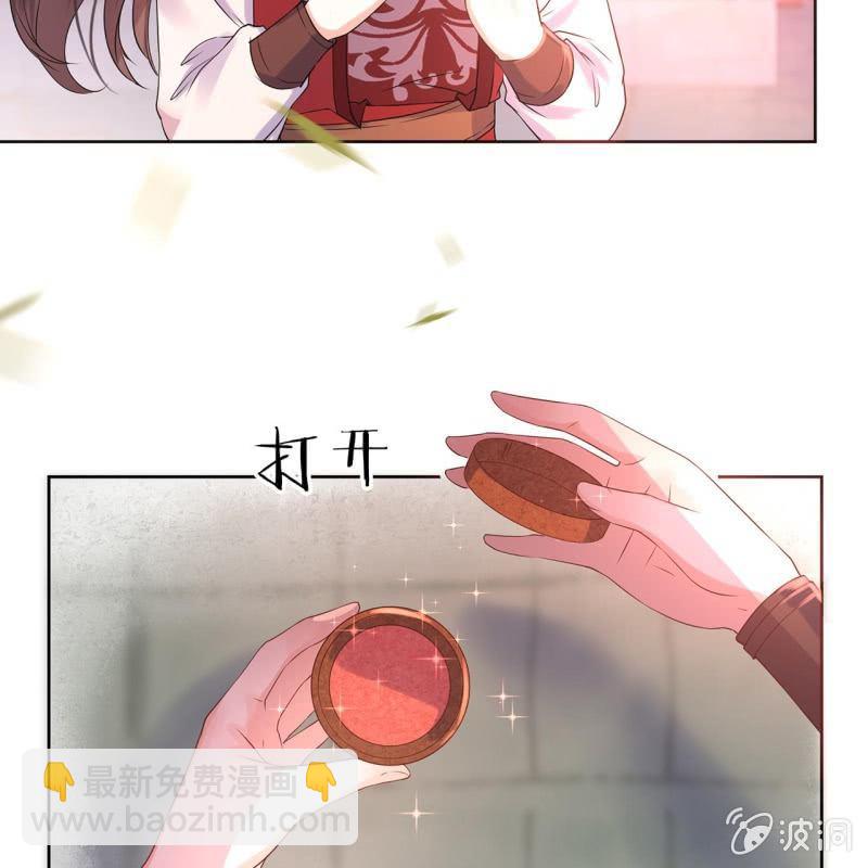《傲娇王爷太难追》第17话 上好的胭脂 第27页
