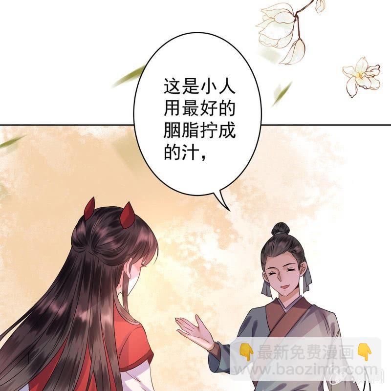 《傲娇王爷太难追》第17话 上好的胭脂 第29页