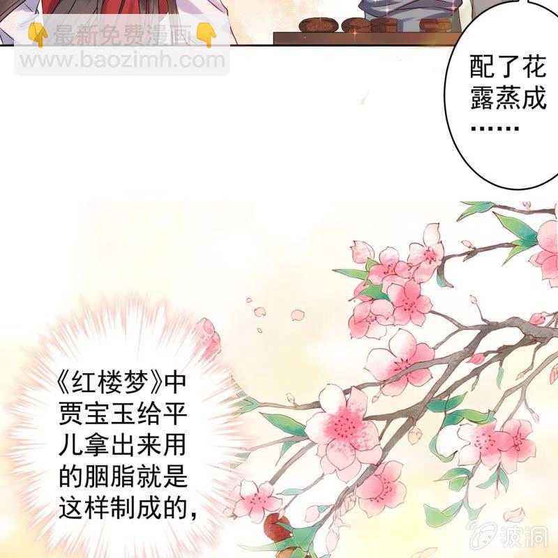 《傲娇王爷太难追》第17话 上好的胭脂 第30页