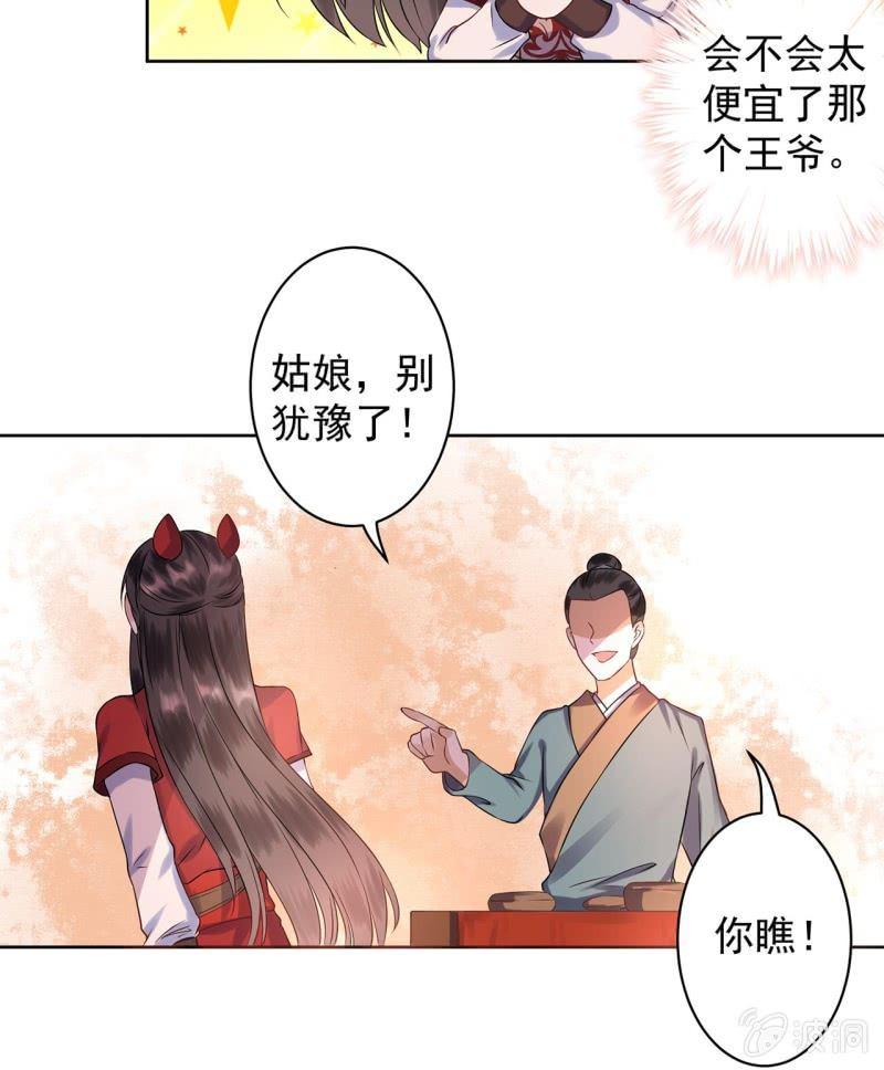 《傲娇王爷太难追》第17话 上好的胭脂 第34页