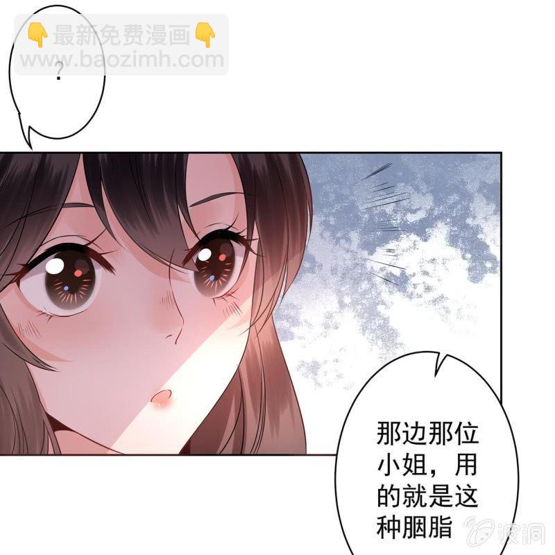 《傲娇王爷太难追》第17话 上好的胭脂 第35页