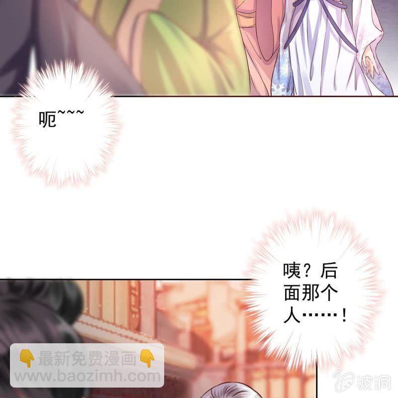 《傲娇王爷太难追》第17话 上好的胭脂 第37页
