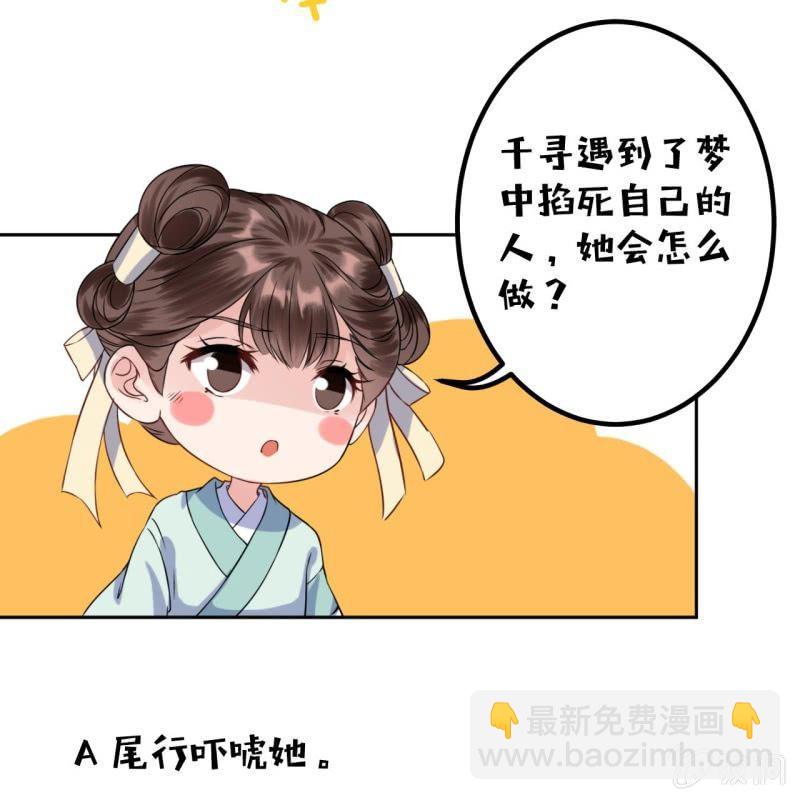 《傲娇王爷太难追》第17话 上好的胭脂 第42页