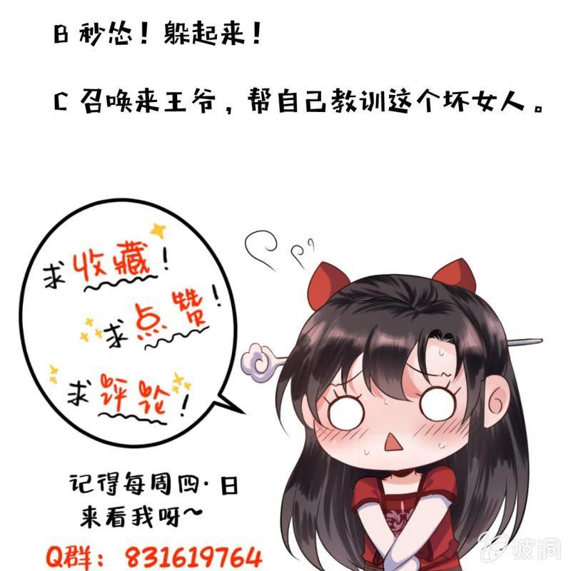 《傲娇王爷太难追》第17话 上好的胭脂 第43页
