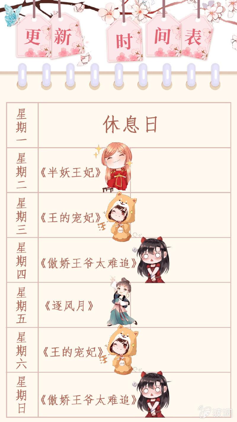 《傲娇王爷太难追》第17话 上好的胭脂 第45页