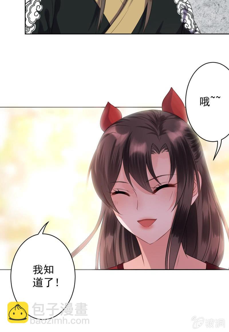 《傲娇王爷太难追》第16话 鬼画符药房 第21页