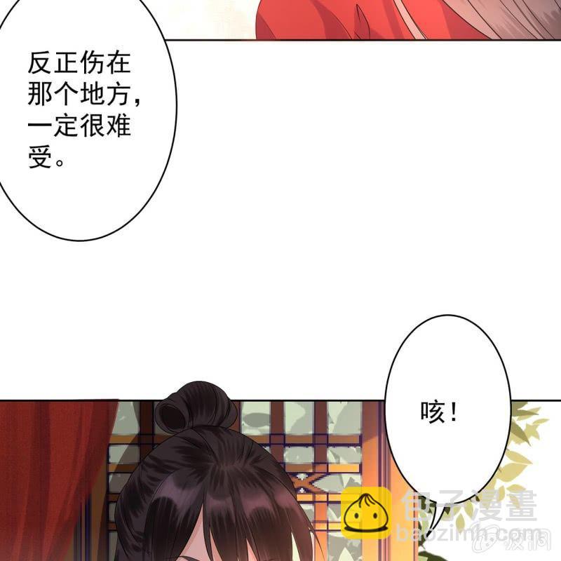 《傲娇王爷太难追》第16话 鬼画符药房 第28页
