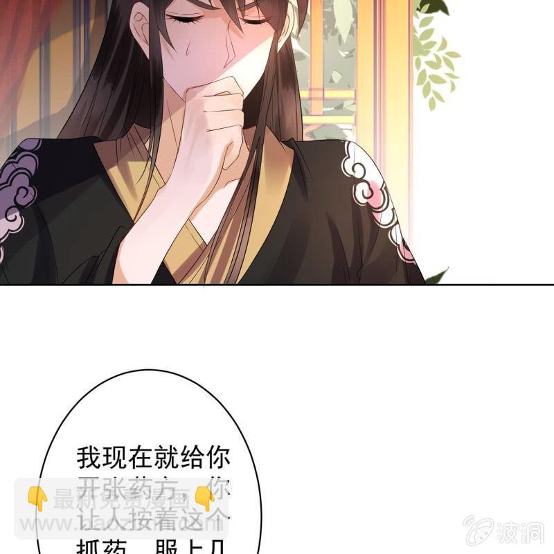 《傲娇王爷太难追》第16话 鬼画符药房 第29页