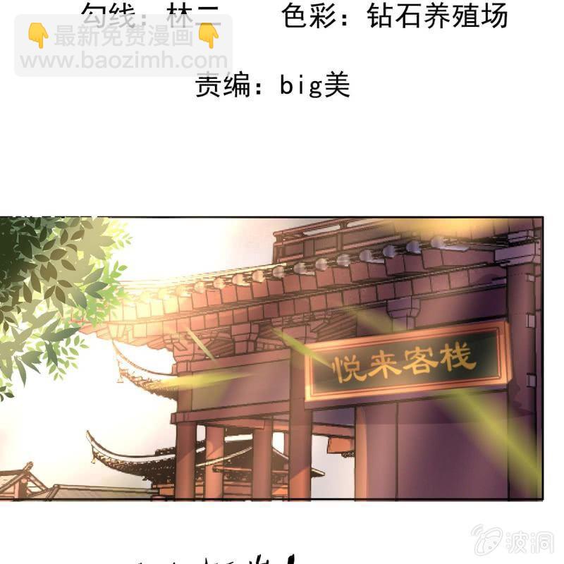 《傲娇王爷太难追》第16话 鬼画符药房 第2页