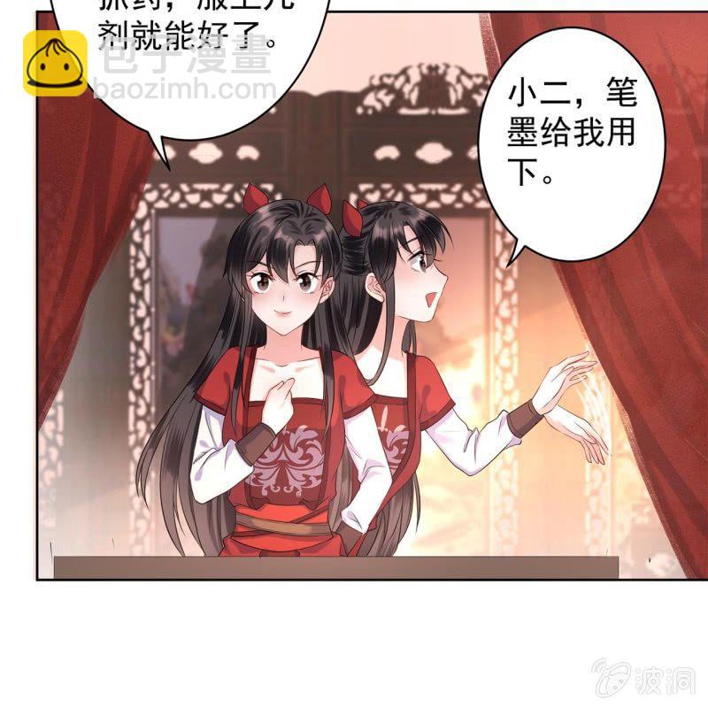 《傲娇王爷太难追》第16话 鬼画符药房 第30页