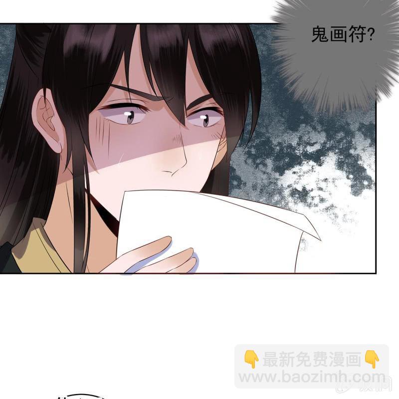 《傲娇王爷太难追》第16话 鬼画符药房 第35页