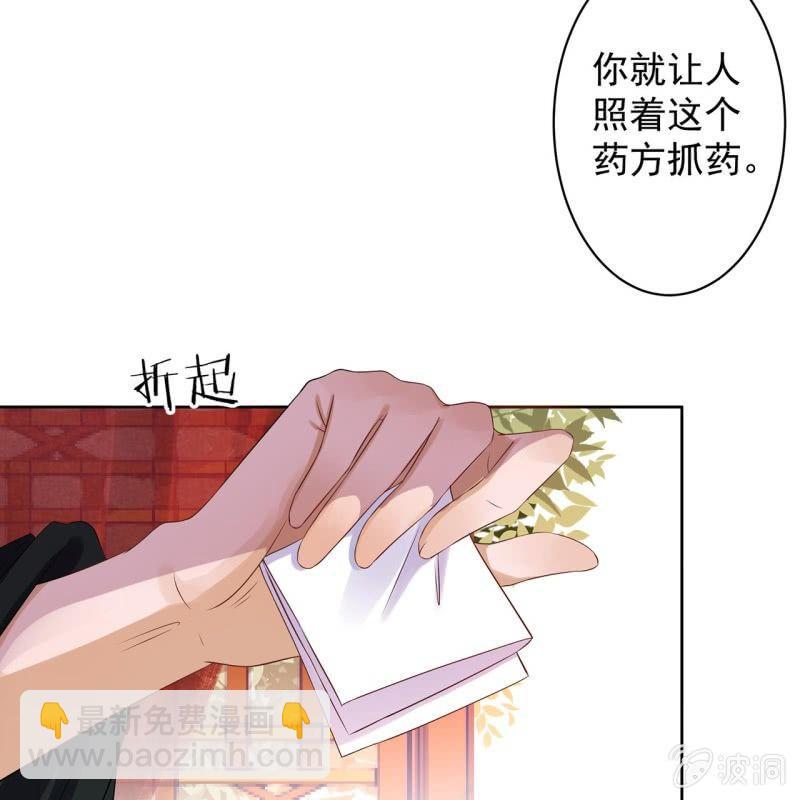 《傲娇王爷太难追》第16话 鬼画符药房 第37页
