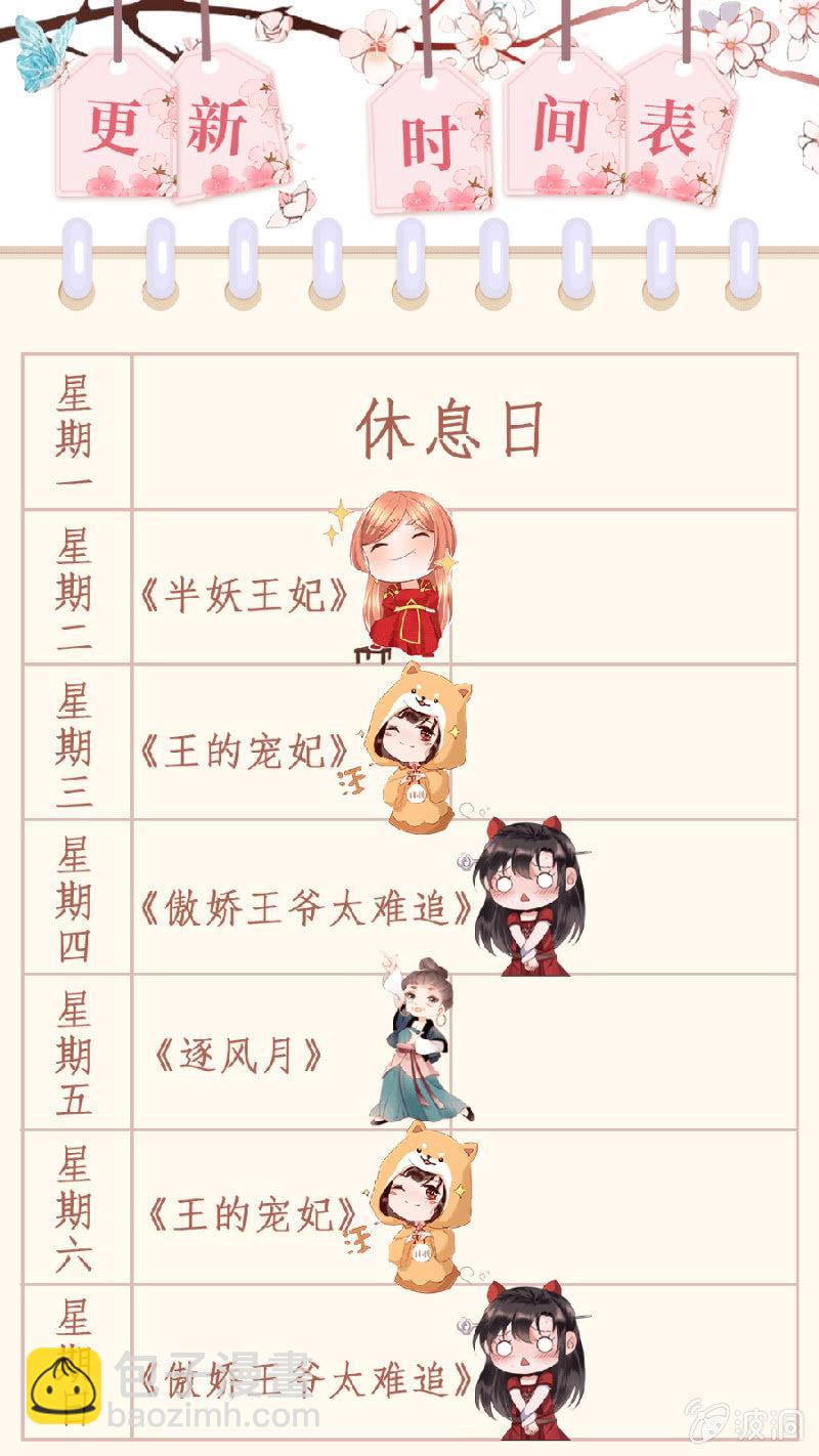 《傲娇王爷太难追》第16话 鬼画符药房 第43页