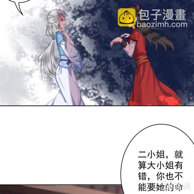 《傲娇王爷太难追》第19话 是人还是鬼 第10页