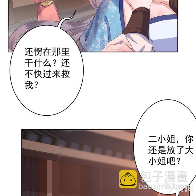 《傲娇王爷太难追》第19话 是人还是鬼 第17页