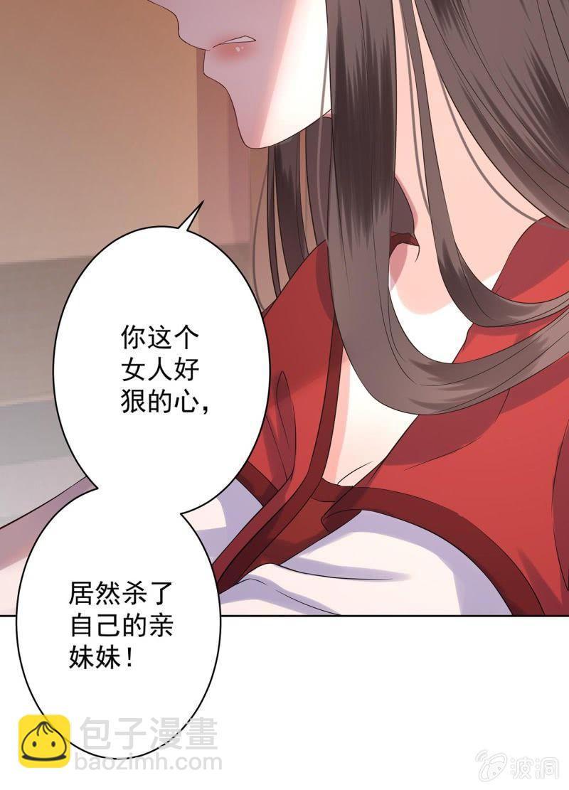 《傲娇王爷太难追》第19话 是人还是鬼 第22页