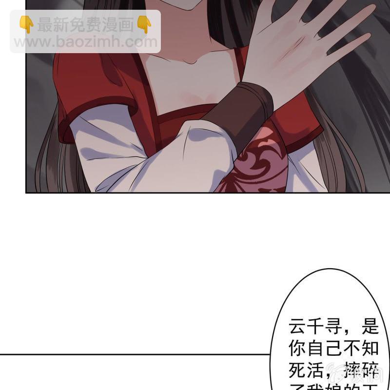 《傲娇王爷太难追》第19话 是人还是鬼 第30页