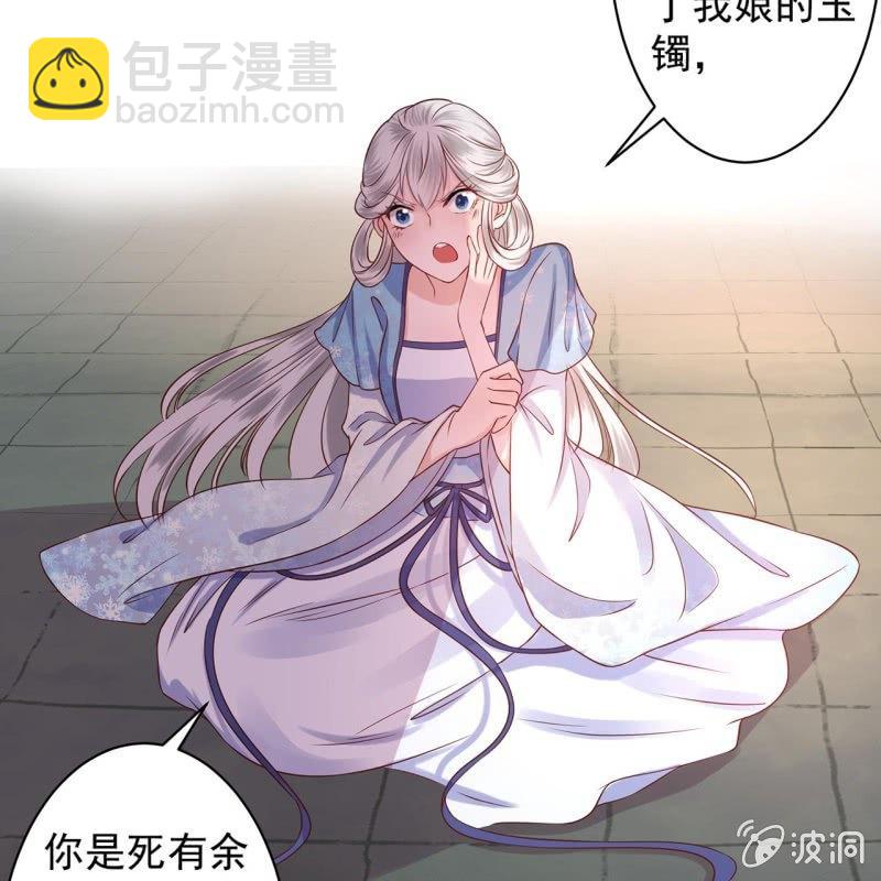《傲娇王爷太难追》第19话 是人还是鬼 第31页
