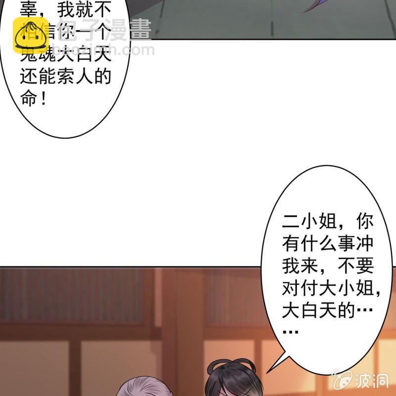 《傲娇王爷太难追》第19话 是人还是鬼 第32页