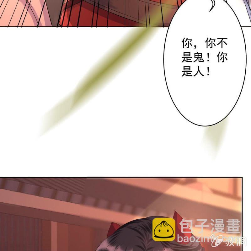 《傲娇王爷太难追》第19话 是人还是鬼 第37页