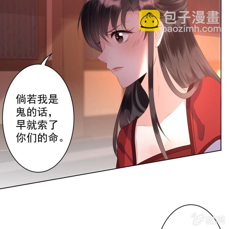 《傲娇王爷太难追》第19话 是人还是鬼 第38页