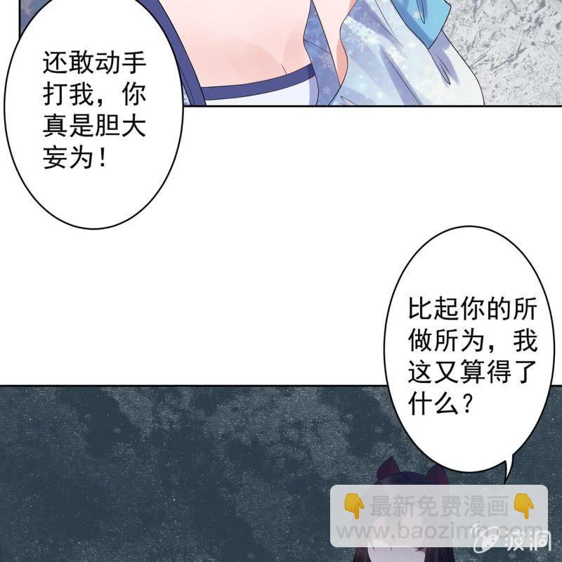 《傲娇王爷太难追》第19话 是人还是鬼 第40页