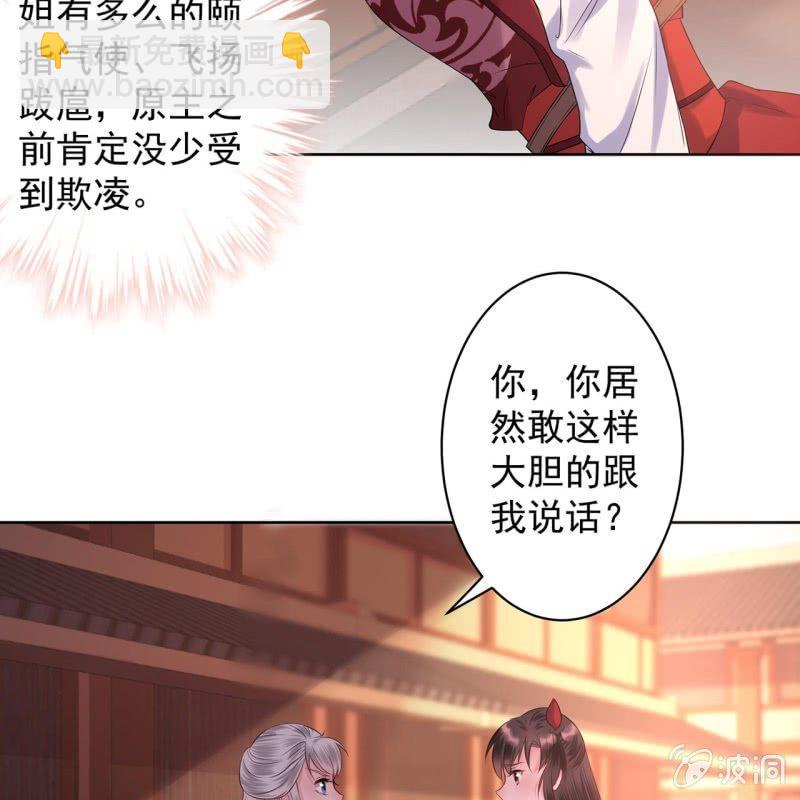 《傲娇王爷太难追》第19话 是人还是鬼 第43页
