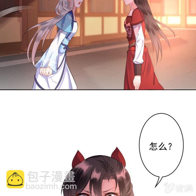 《傲娇王爷太难追》第19话 是人还是鬼 第44页