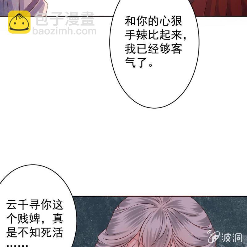 《傲娇王爷太难追》第19话 是人还是鬼 第49页