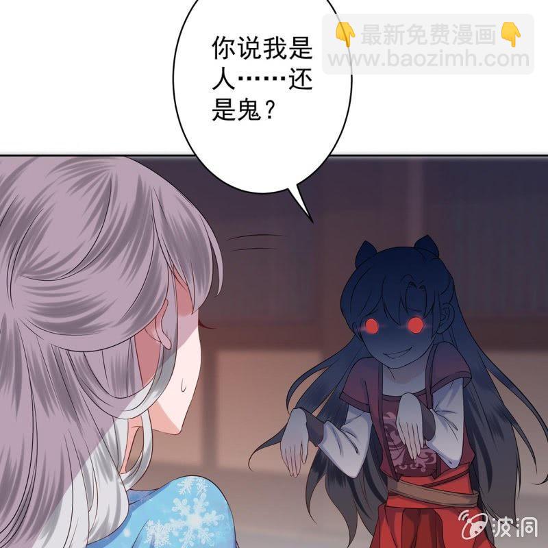 《傲娇王爷太难追》第19话 是人还是鬼 第6页