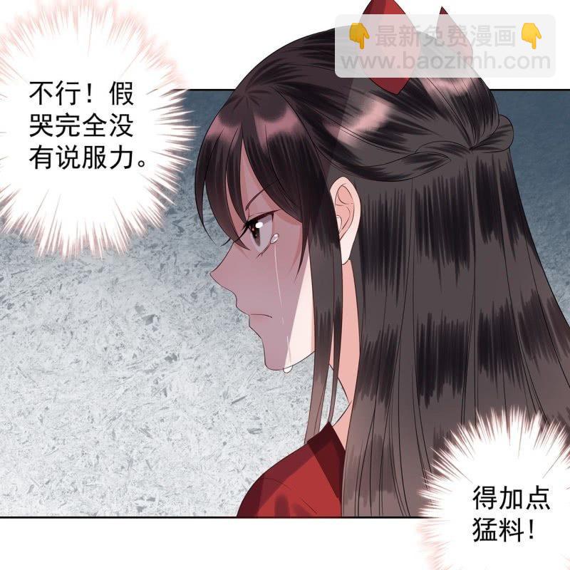 《傲娇王爷太难追》第21话 剧情大反转 第12页
