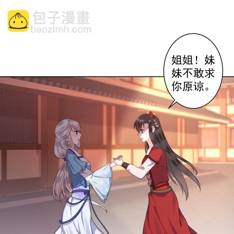 《傲娇王爷太难追》第21话 剧情大反转 第15页