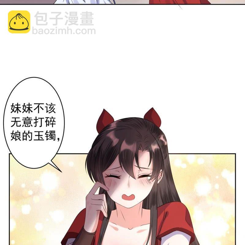 《傲娇王爷太难追》第21话 剧情大反转 第16页