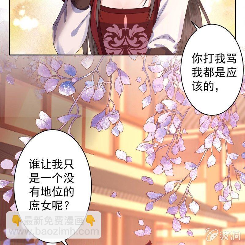 《傲娇王爷太难追》第21话 剧情大反转 第17页