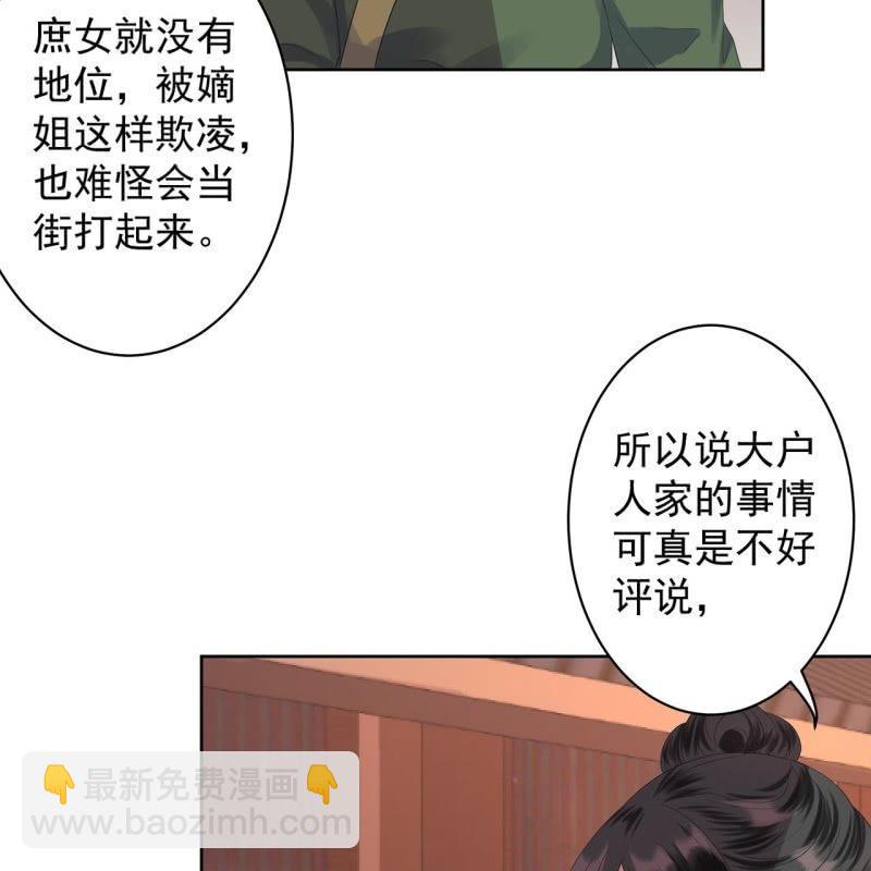 《傲娇王爷太难追》第21话 剧情大反转 第23页