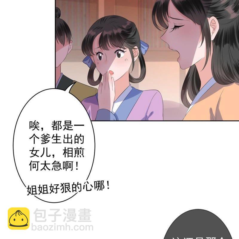 《傲娇王爷太难追》第21话 剧情大反转 第24页