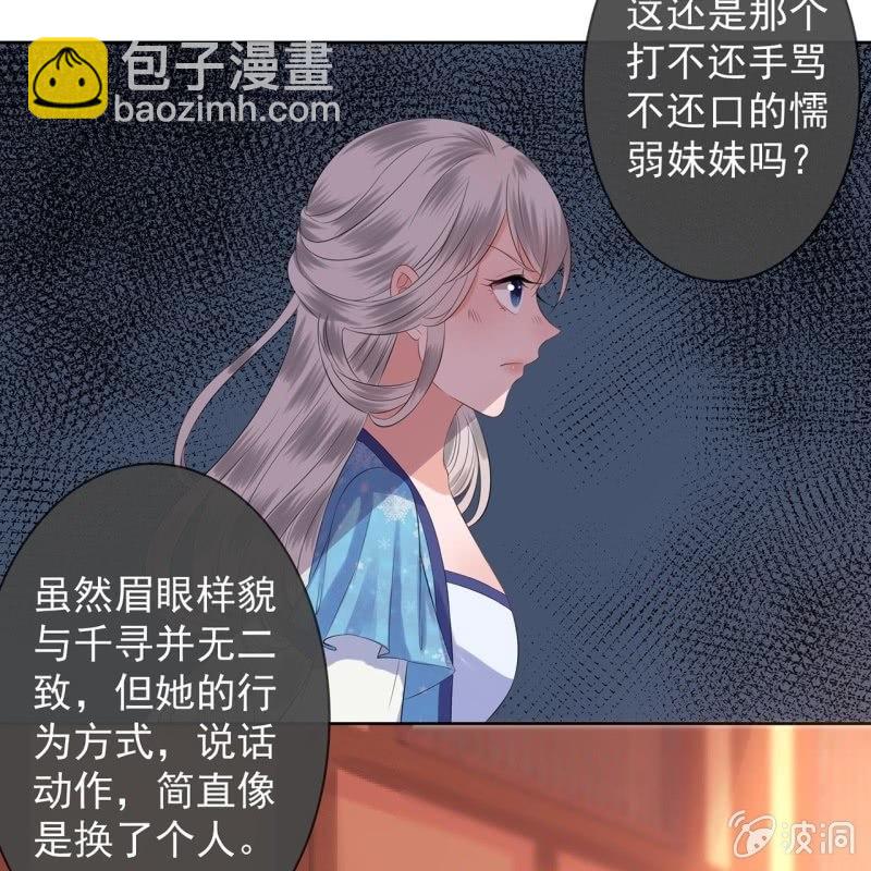 《傲娇王爷太难追》第21话 剧情大反转 第25页
