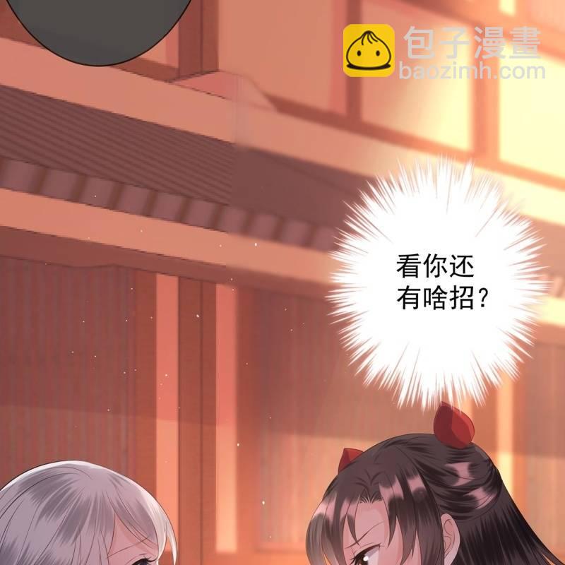 《傲娇王爷太难追》第21话 剧情大反转 第26页