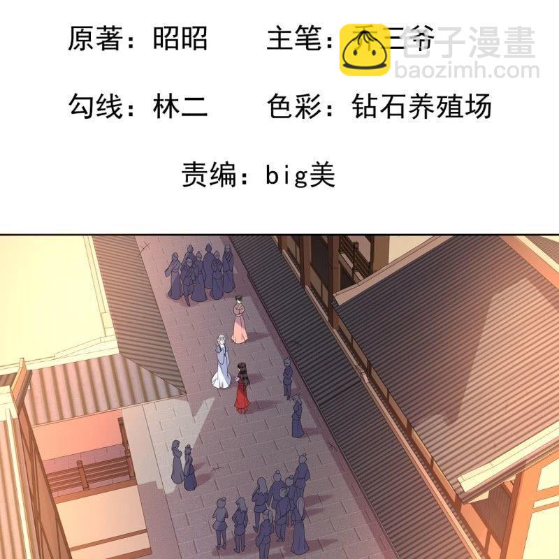 《傲娇王爷太难追》第21话 剧情大反转 第2页