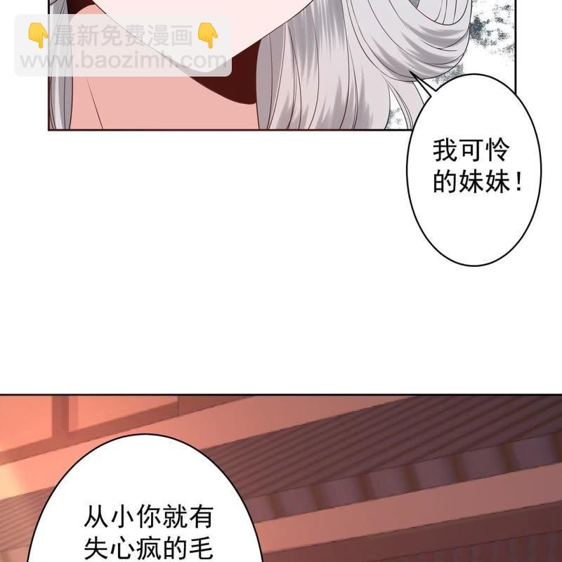 《傲娇王爷太难追》第21话 剧情大反转 第30页