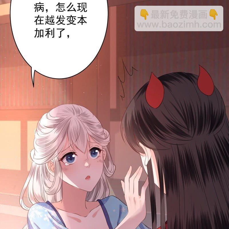 《傲娇王爷太难追》第21话 剧情大反转 第31页